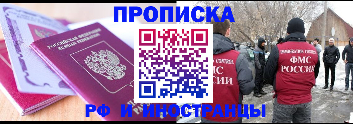 прописка штамп в Конаково