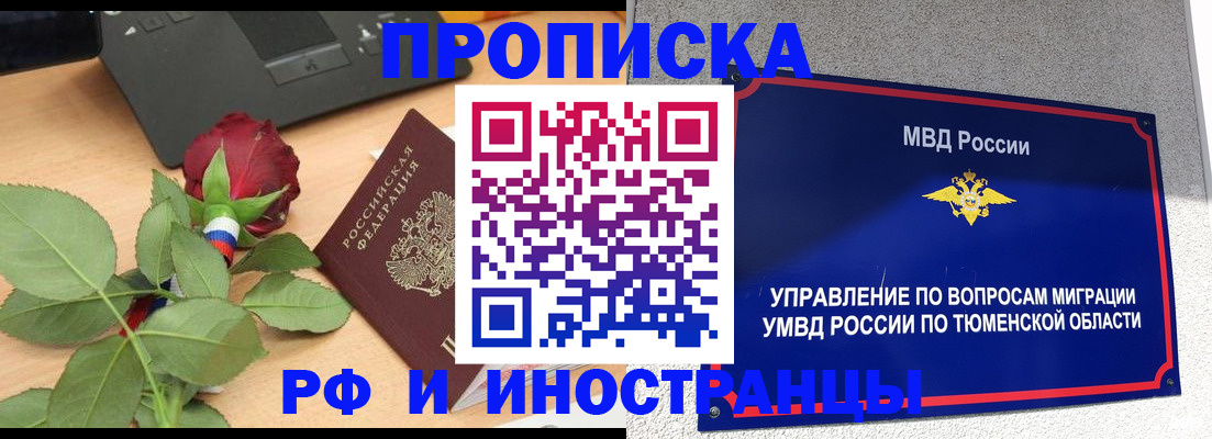 прописка иностранных граждан в Конаково